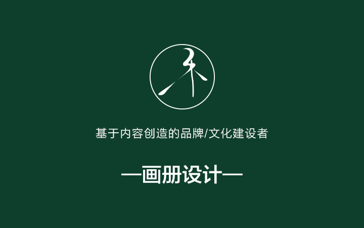 众略禾品-新媒体/微信公众号建设/微信公众号运营管理